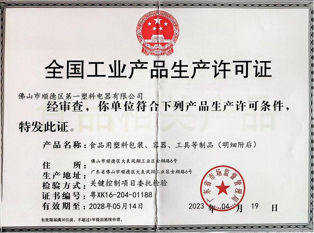 全国工业产品生产许可证